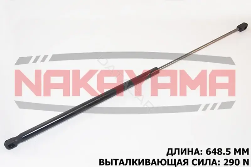 Амортизатор крышки багажника, капота, заднего стекла NAKAYAMA GS671NY