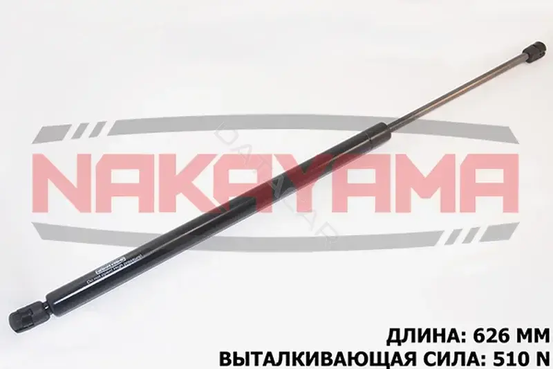 Амортизатор крышки багажника, капота, заднего стекла NAKAYAMA GS683NY