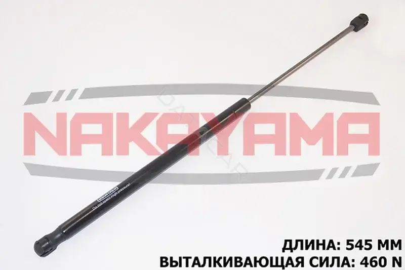 Амортизатор крышки багажника, капота, заднего стекла NAKAYAMA GS710NY