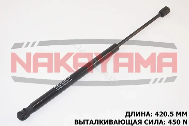 Амортизатор крышки багажника, капота, заднего стекла NAKAYAMA GS735NY
