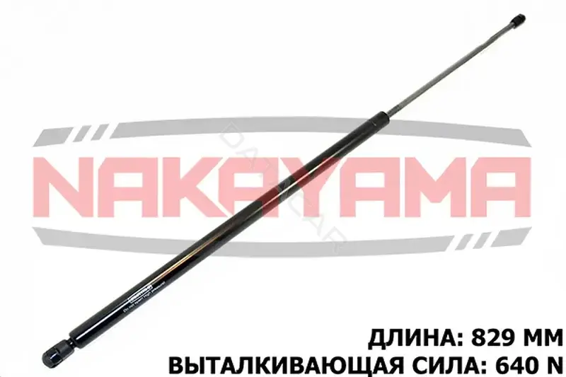 Амортизатор крышки багажника, капота, заднего стекла NAKAYAMA GS749NY