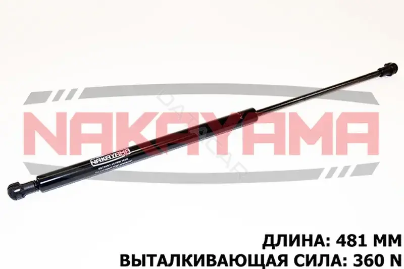 Амортизатор крышки багажника, капота, заднего стекла NAKAYAMA GS758NY