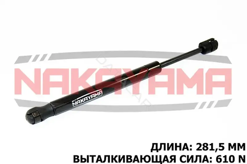 Амортизатор крышки багажника, капота, заднего стекла NAKAYAMA GS783NY