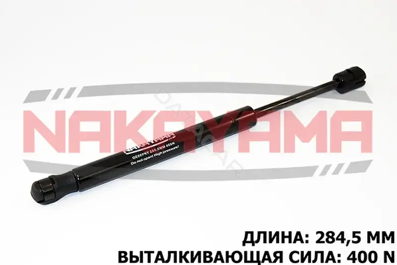 Амортизатор крышки багажника, капота, заднего стекла NAKAYAMA GS809NY