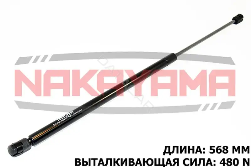 Амортизатор крышки багажника, капота, заднего стекла NAKAYAMA GS830NY