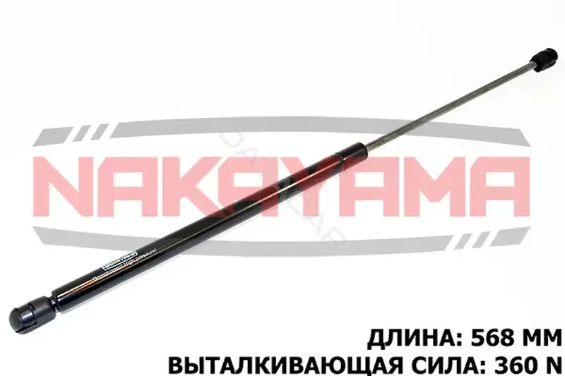 Амортизатор крышки багажника, капота, заднего стекла NAKAYAMA GS831NY