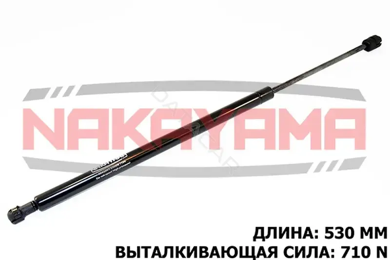 Амортизатор крышки багажника, капота, заднего стекла NAKAYAMA GS832NY