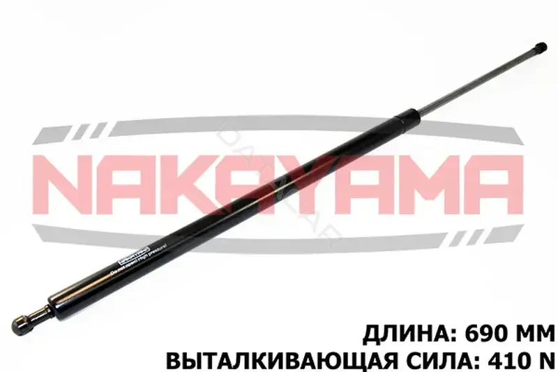 Амортизатор крышки багажника, капота, заднего стекла NAKAYAMA GS833NY