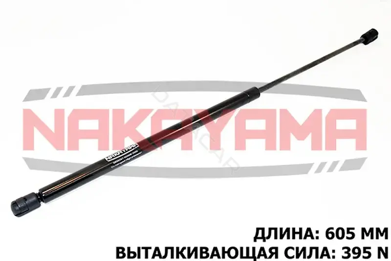 Амортизатор крышки багажника, капота, заднего стекла NAKAYAMA GS862NY