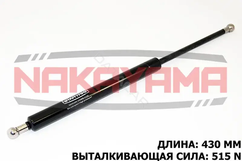 Амортизатор крышки багажника, капота, заднего стекла NAKAYAMA GS863NY