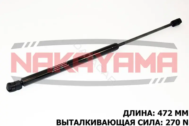 Амортизатор крышки багажника, капота, заднего стекла NAKAYAMA GS864NY