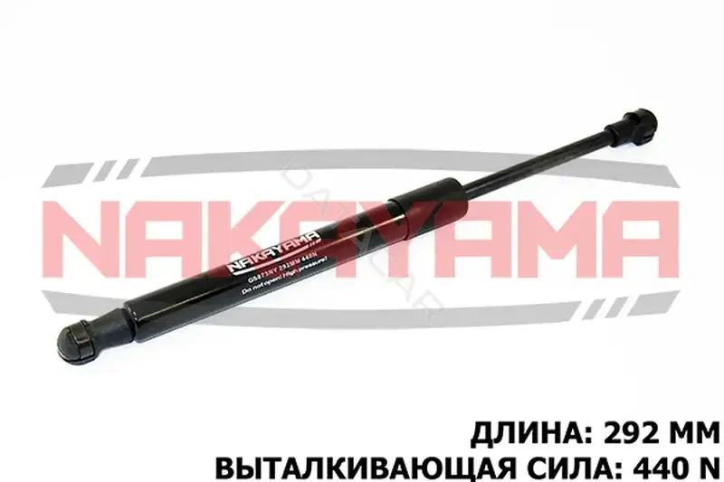 Амортизатор крышки багажника, капота, заднего стекла NAKAYAMA GS873NY