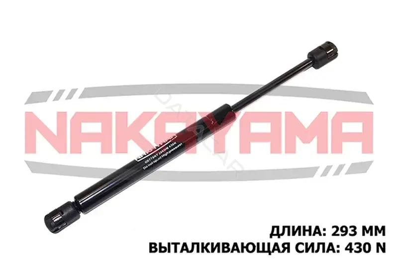 Амортизатор крышки багажника, капота, заднего стекла NAKAYAMA GS778NY