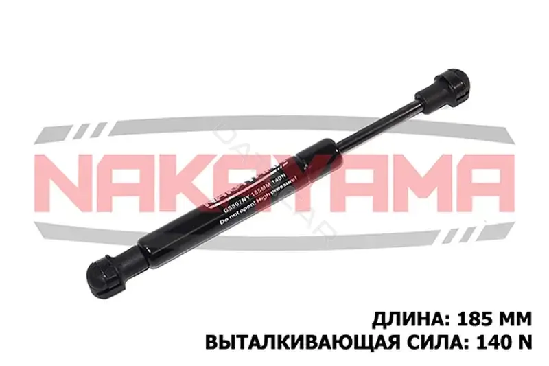 Амортизатор ручника NAKAYAMA GS807NY