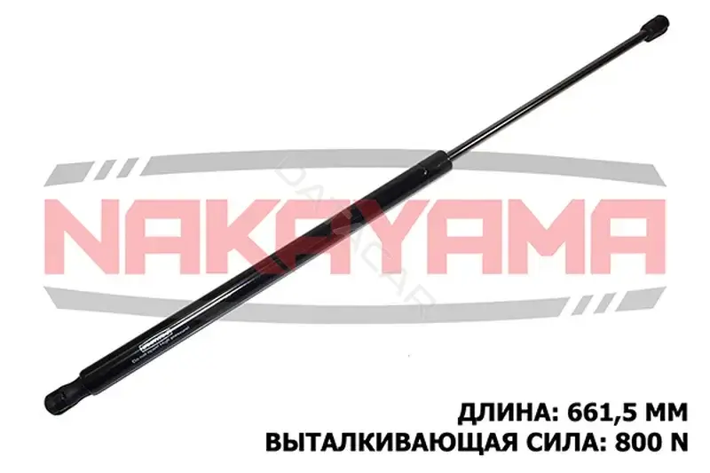 Амортизатор крышки багажника, капота, заднего стекла NAKAYAMA GS813NY