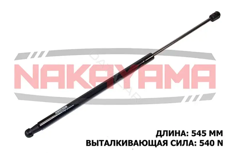 Амортизатор крышки багажника, капота, заднего стекла NAKAYAMA GS347NY