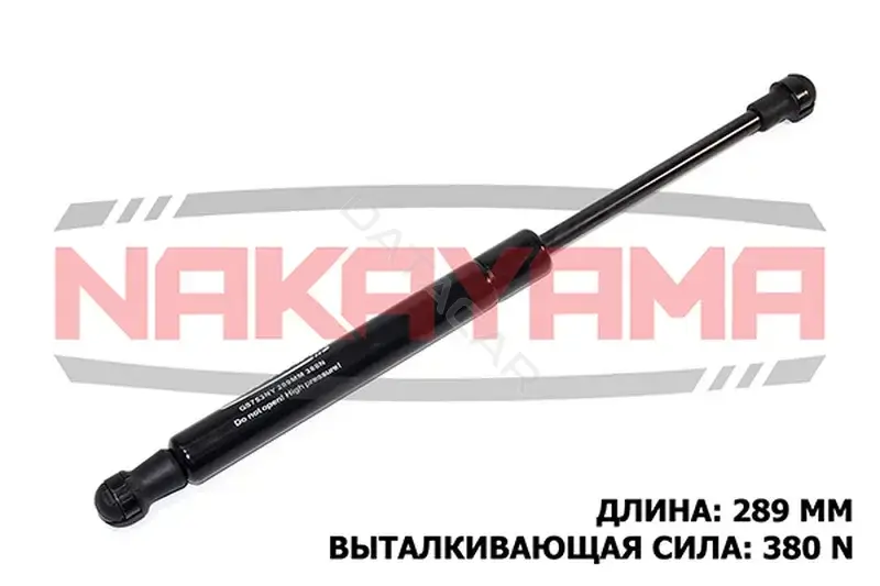 Амортизатор крышки багажника, капота, заднего стекла NAKAYAMA GS753NY