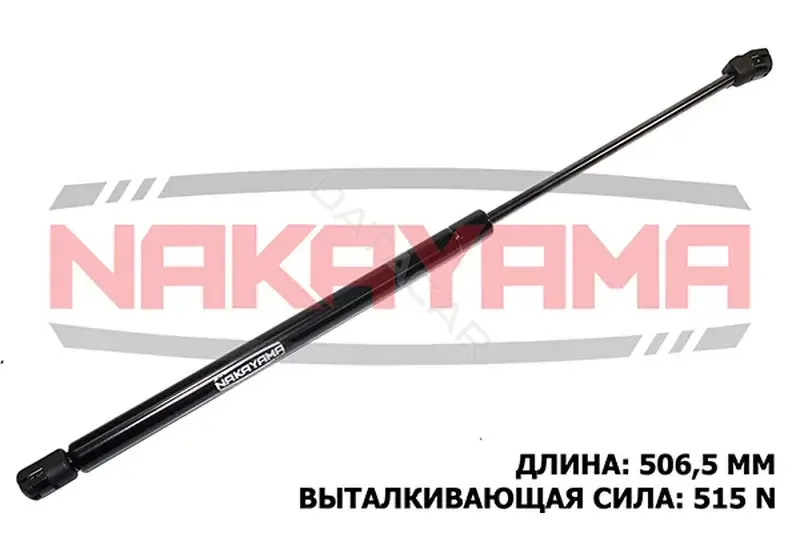 Амортизатор крышки багажника, капота, заднего стекла NAKAYAMA GS800NY
