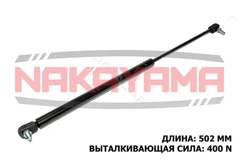 Амортизатор крышки багажника, капота, заднего стекла NAKAYAMA GS894NY