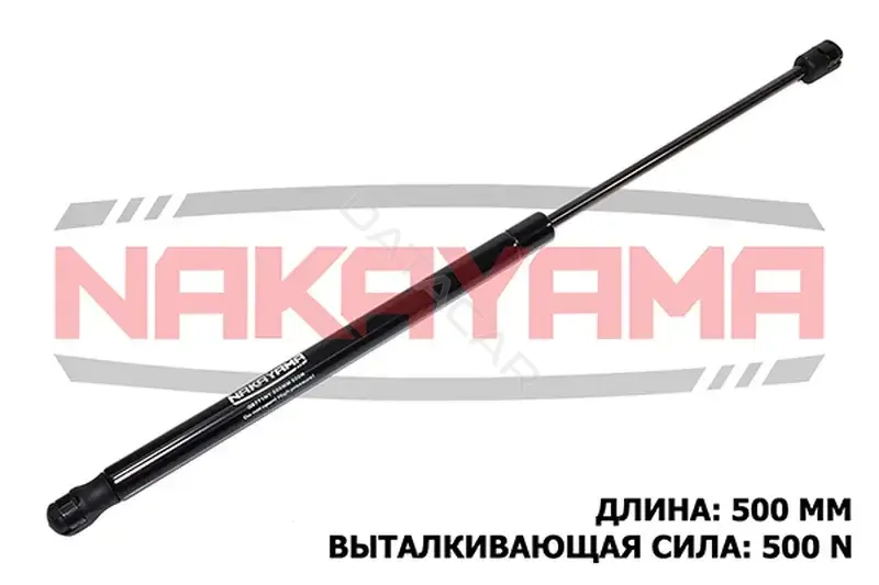 Амортизатор крышки багажника, капота, заднего стекла NAKAYAMA GS771NY