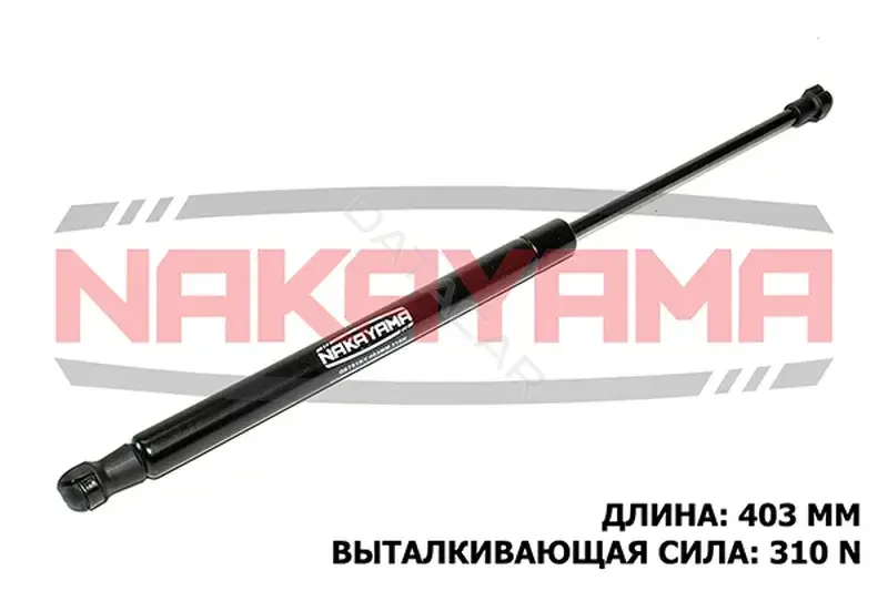 Амортизатор крышки багажника, капота, заднего стекла NAKAYAMA GS751NY