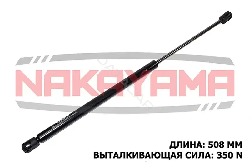 Амортизатор крышки багажника, капота, заднего стекла NAKAYAMA GS106NY
