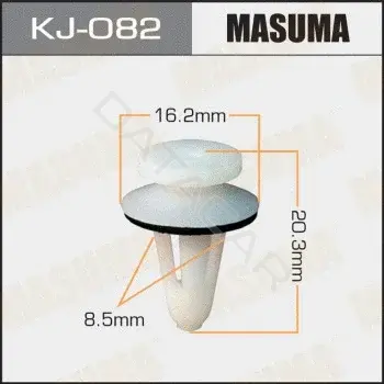 Клипсы, фиксаторы, зажимы MASUMA KJ-082