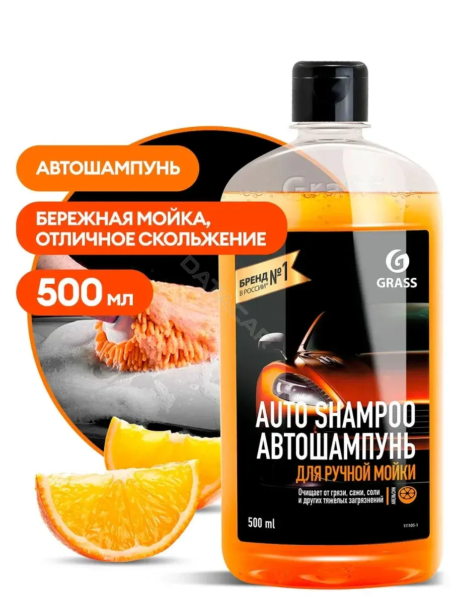 Автошампунь GRASS 111105-1