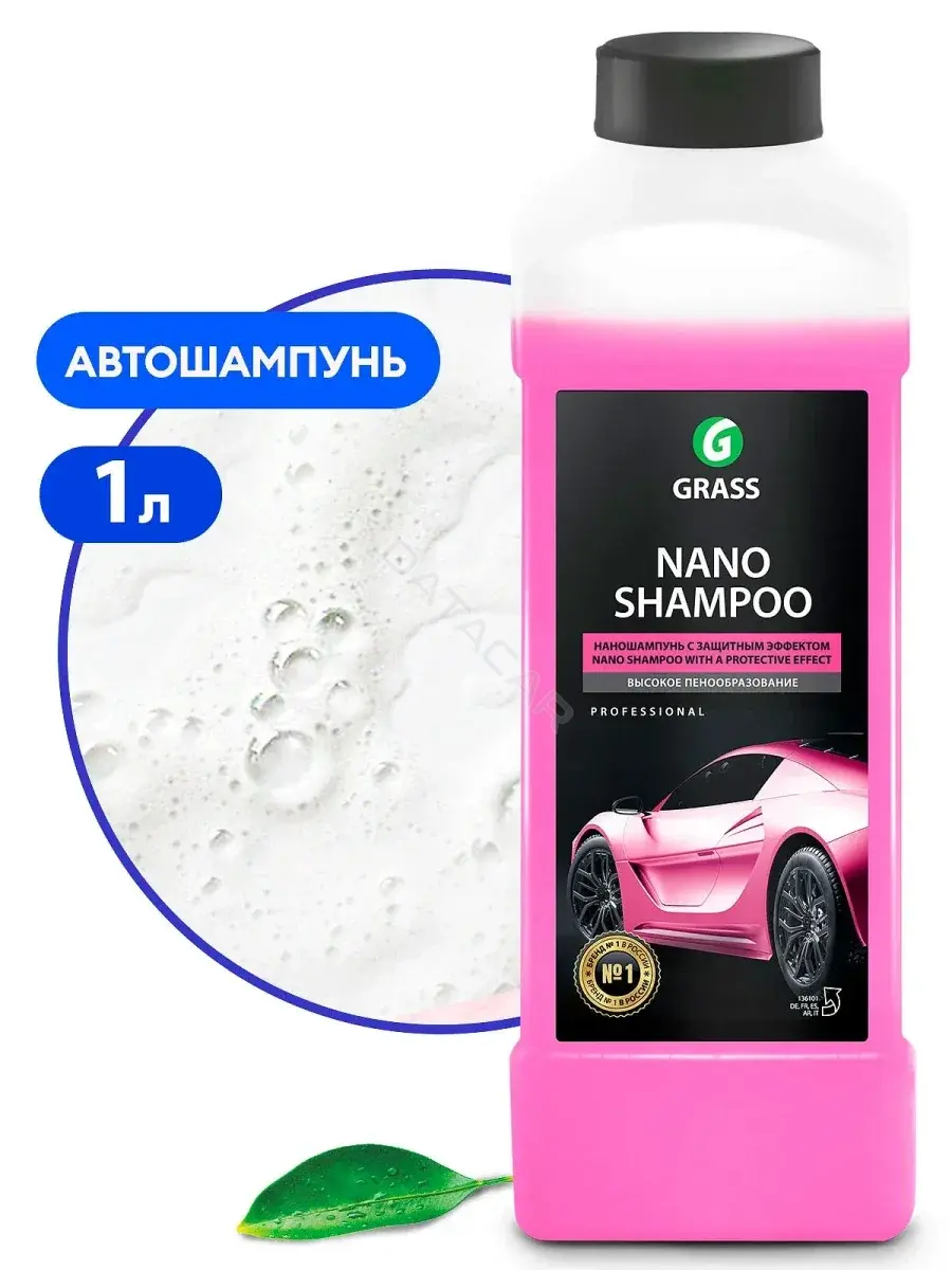 Автошампунь GRASS 136101