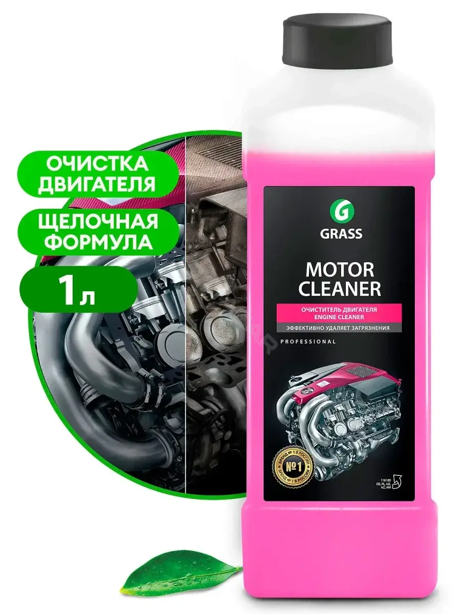 Очиститель GRASS 116100
