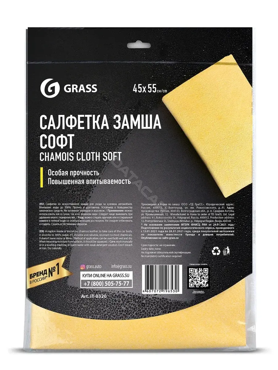 Салфетки GRASS IT-0320