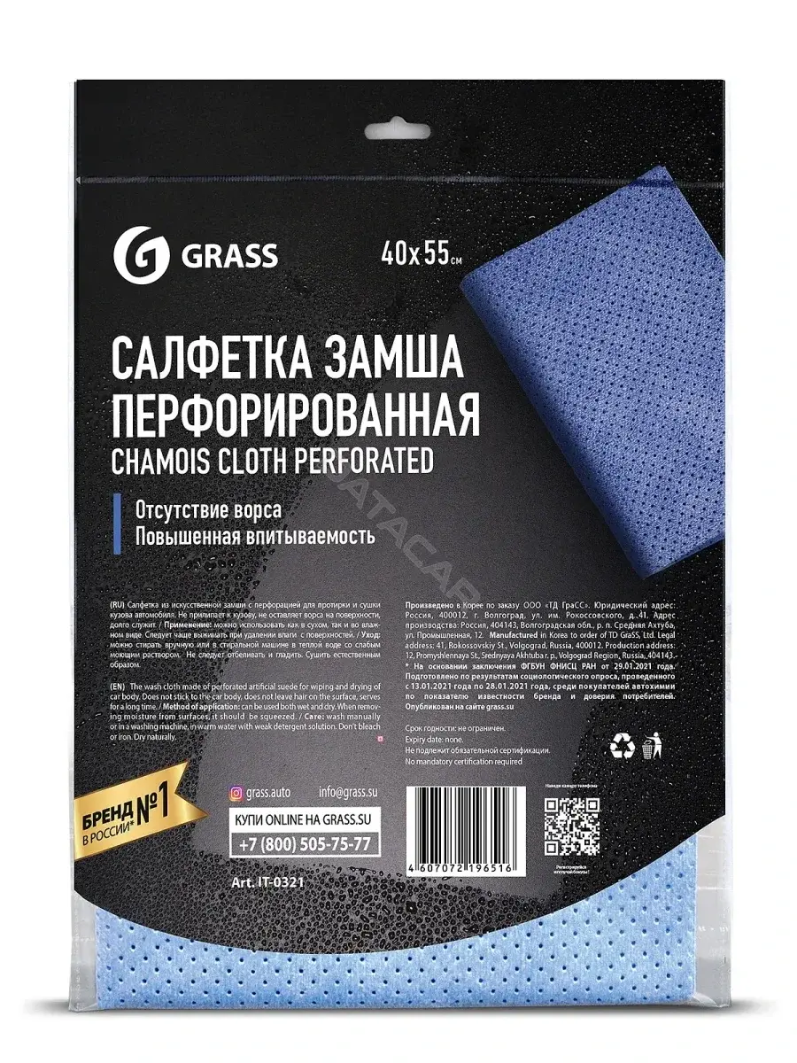 Салфетки GRASS IT-0321