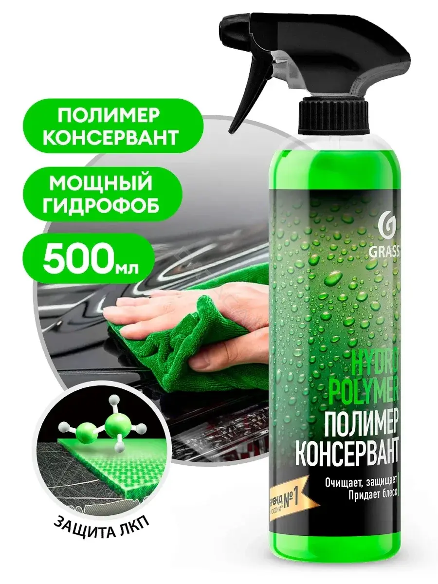 Полироль GRASS 110254