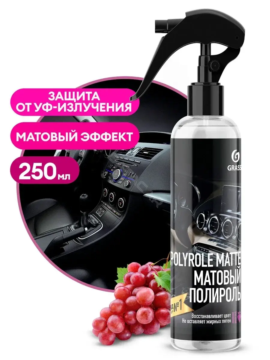 Полироль GRASS 149250