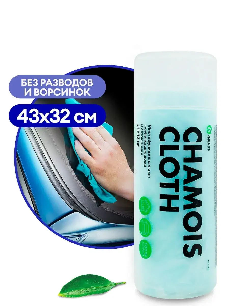 Салфетки GRASS IT0462