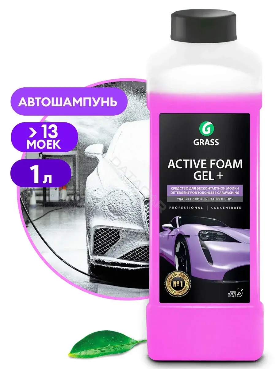 Автошампунь GRASS 113180