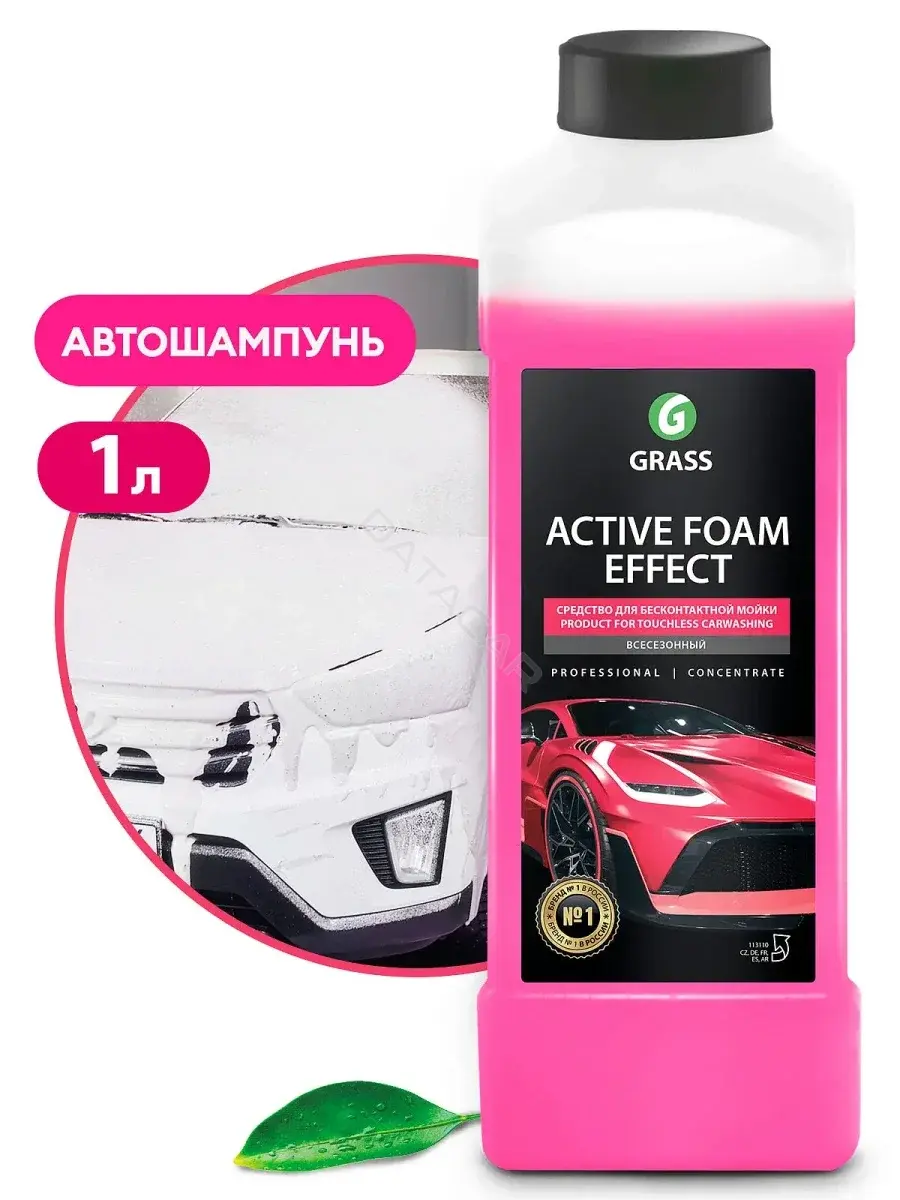 Автошампунь GRASS 113110
