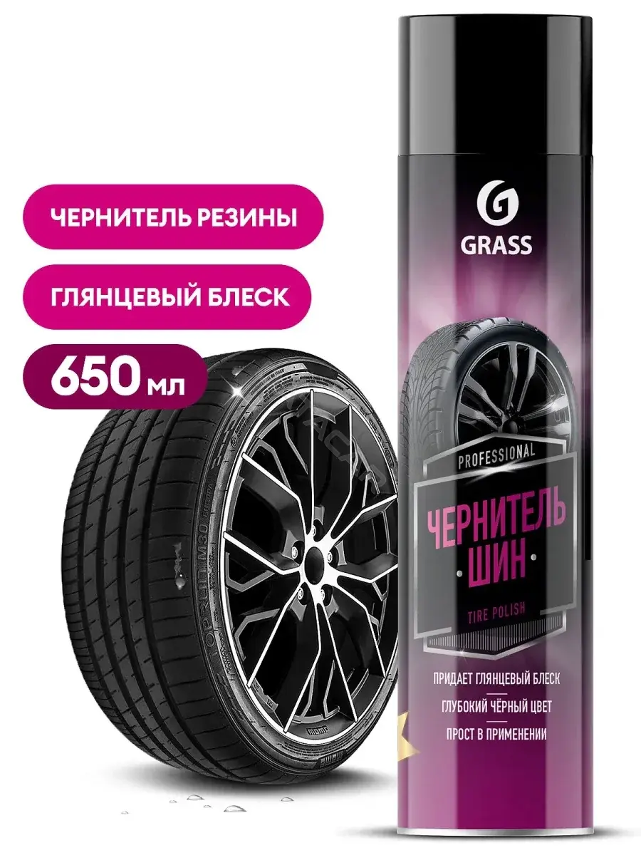 Полироль GRASS 700670