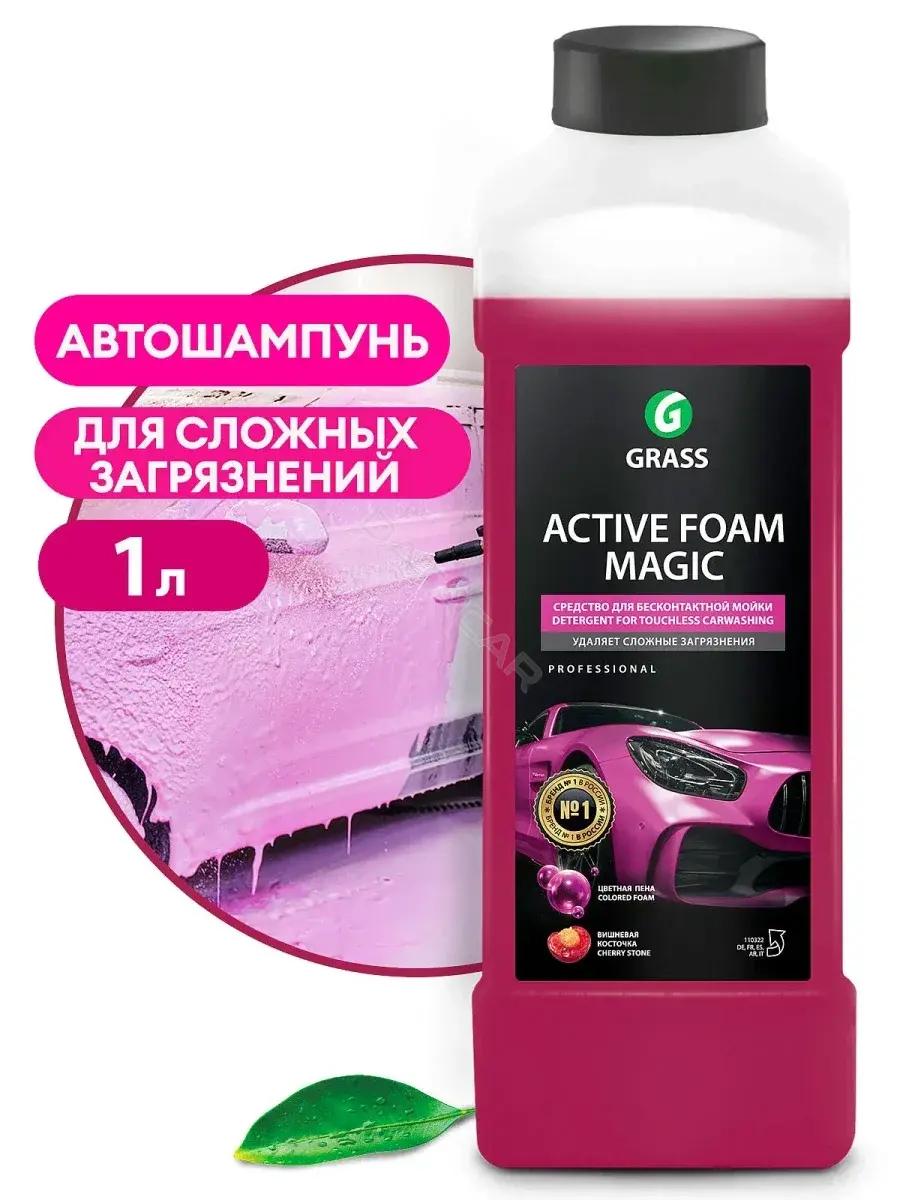 Автошампунь GRASS 110322