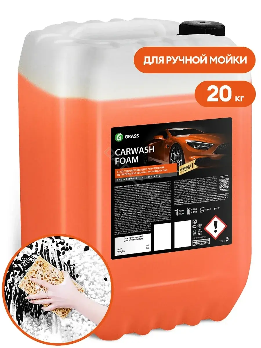 Автошампунь GRASS 710120