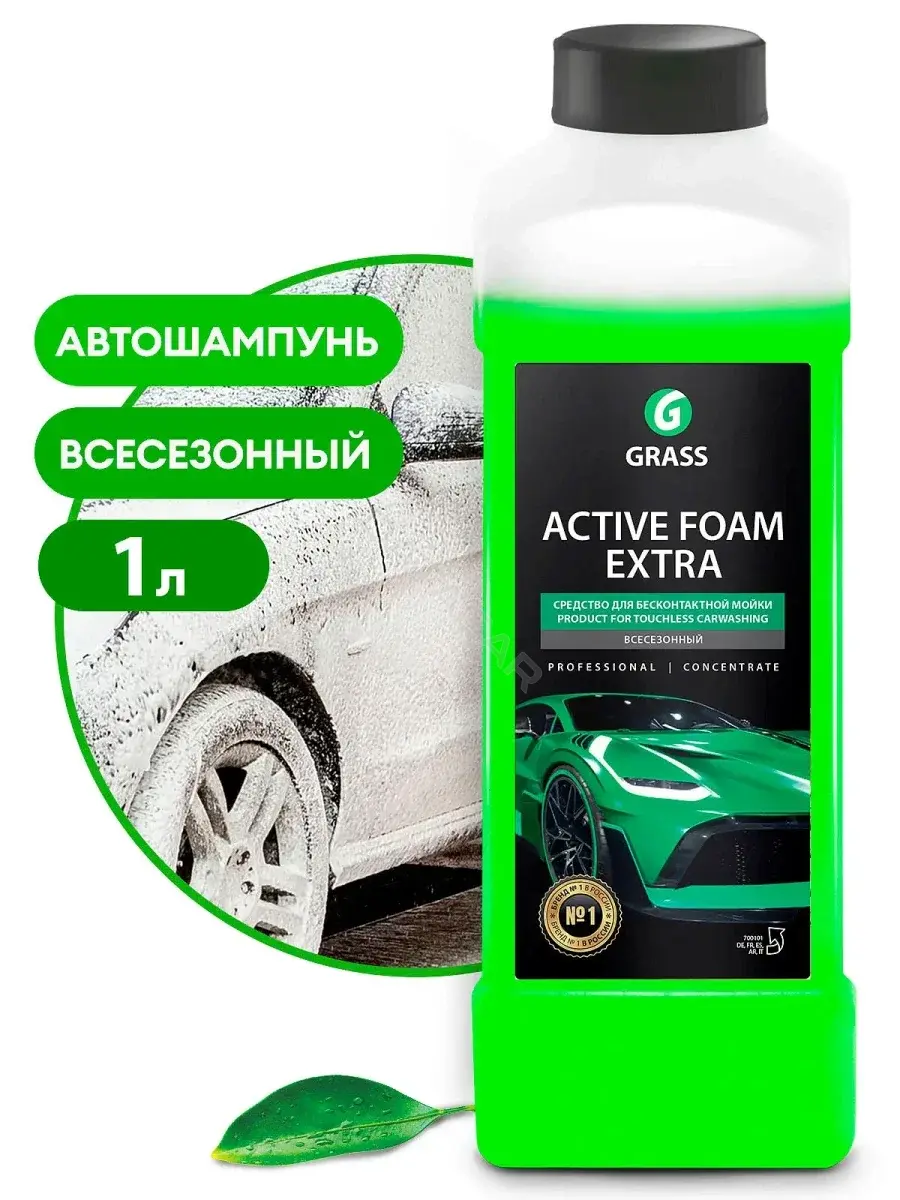 Автошампунь GRASS 700101