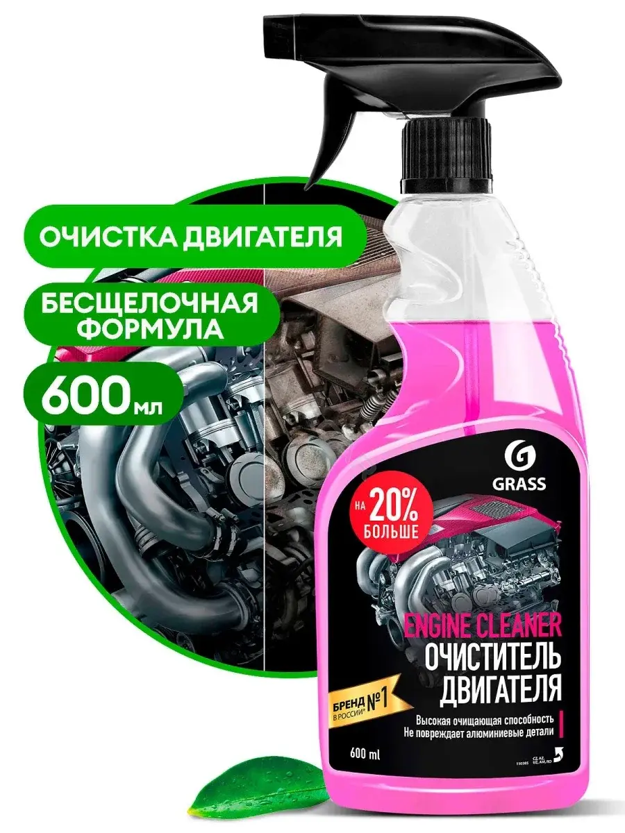 Очиститель GRASS 110385