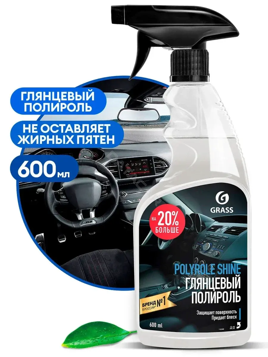 Полироль GRASS 110388