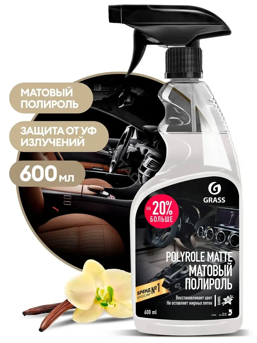 Полироль GRASS 110395