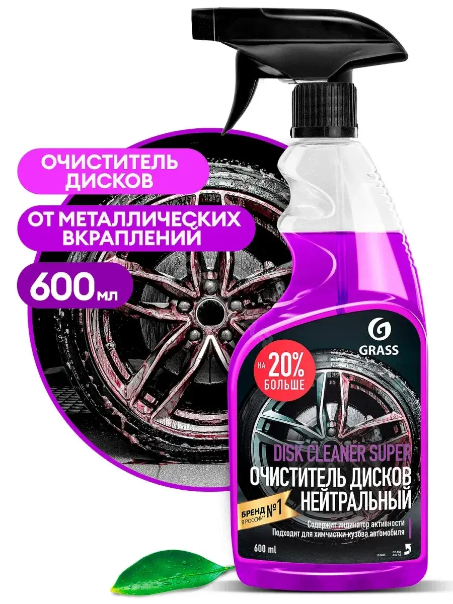 Очиститель GRASS 110405