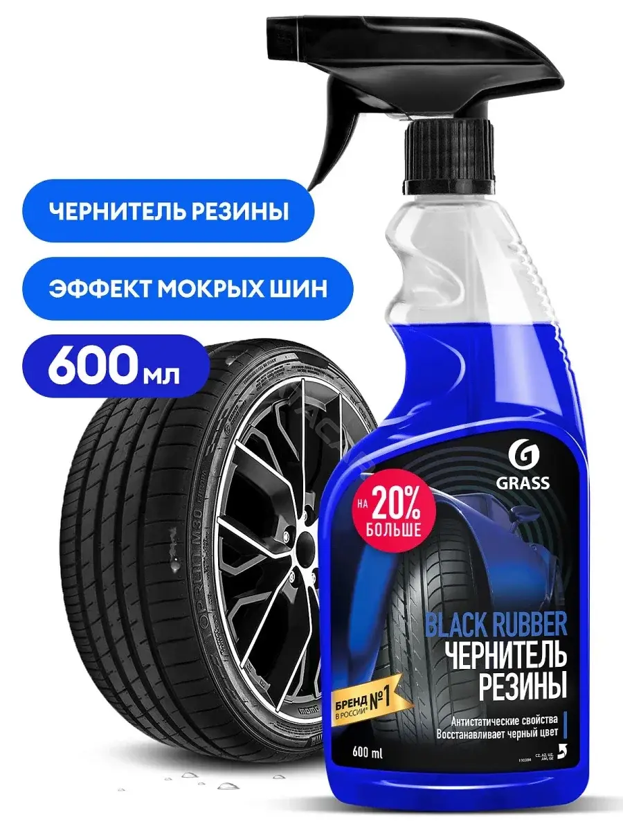 Полироль GRASS 110384