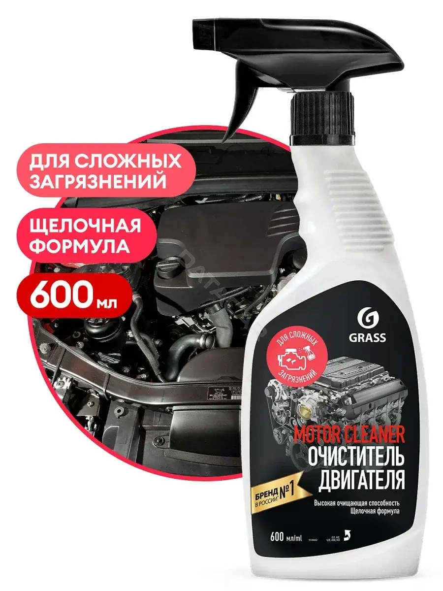 Очиститель GRASS 110442