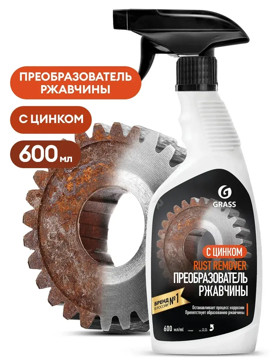 Антикор GRASS 110484
