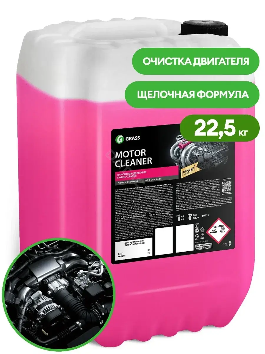 Очиститель GRASS 110508