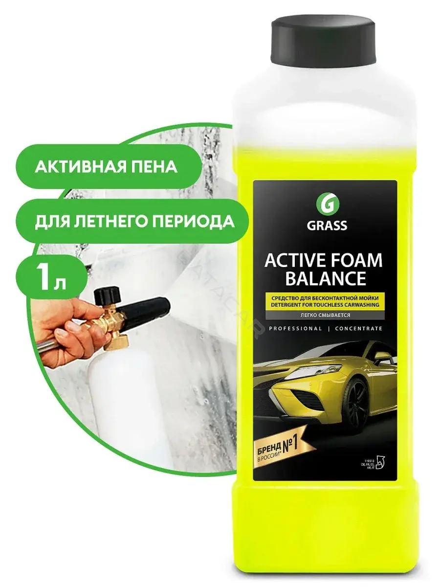 Автошампунь GRASS '110513